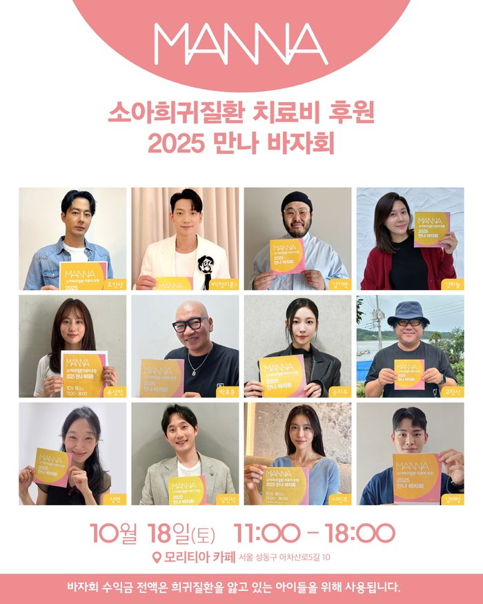 Zo In-sung, Kim Ha-neul, and Rain Shine Bright at LA-Inspired Manna Bazaar for Rare Disease Support